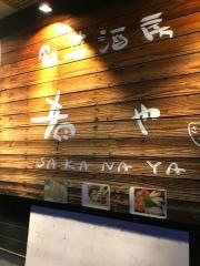 肴や熊谷店
