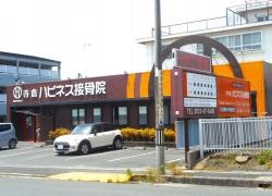 寺倉ハピネス接骨院