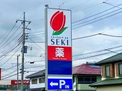 ドラッグストアセキ高麗川店