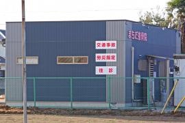 まちだ接骨院