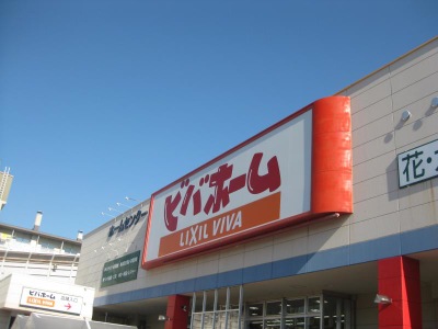 マーケットピア ビバホーム平岸店