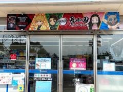 ローソン　羽生北袋店