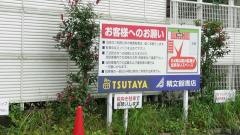 精文館書店　花見川店