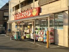 ドラッグストアスマイル足立東和店