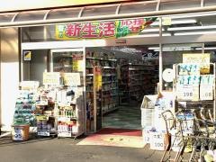 ドラッグストアスマイル足立東和店