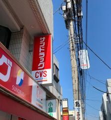 サンドラッグ　祖師谷店