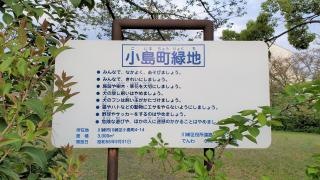 小島町緑地
