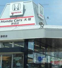 Ｈｏｎｄａ　Ｃａｒｓ大垣静里店