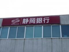 静岡銀行浜松中央市場支店