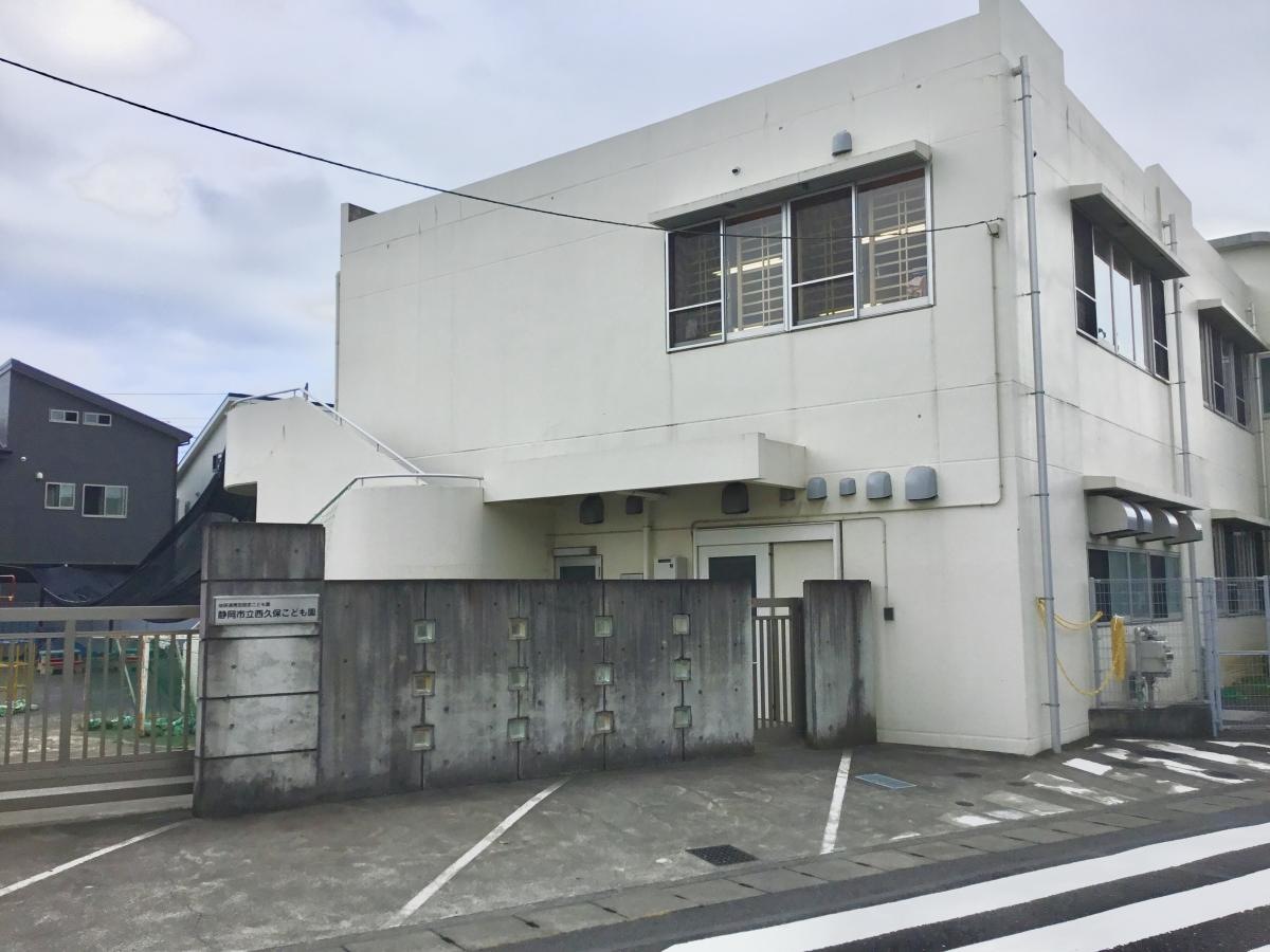 西久保こども園