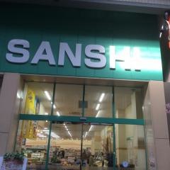 スーパーサンシ一番街店