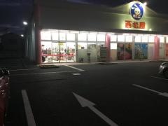 西松屋　布施店