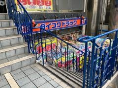 ダイコクドラッグ京橋店