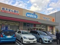 ウエルシア　建石店