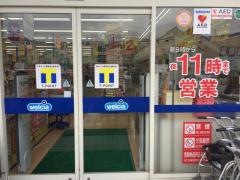ウエルシア　建石店