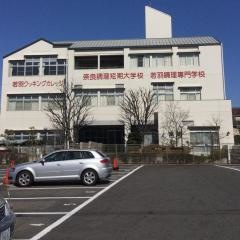 若羽調理専門学校