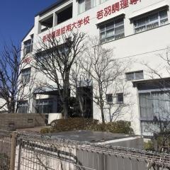 若羽調理専門学校