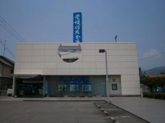愛媛信用金庫横河原支店