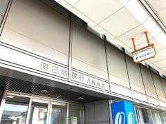 南日本銀行八代支店