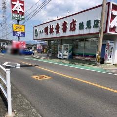 明林堂書店　鶴見店