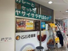 ＣｏＣｏ壱番屋　ＰＬｉＣＯ三宮店