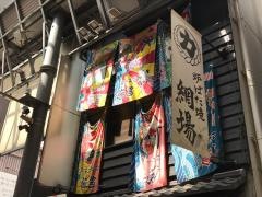 ヤンバ（網場）