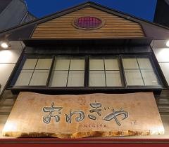 おねぎや新宿店