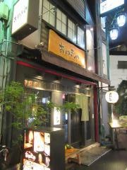 おねぎや新宿店