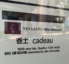 香土