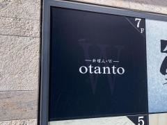 ｏｔａｎｔｏ料理人Ｗ