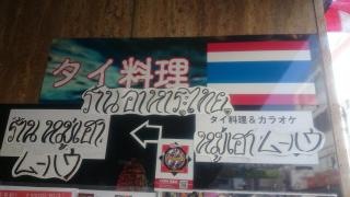 タイレストラン・ムーハウ