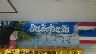 タイレストラン・ムーハウ