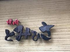 焼肉とみひさ