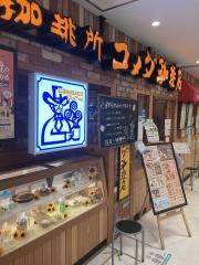 コメダ珈琲店　アトレ亀戸店