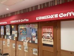 コメダ珈琲店　アトレ亀戸店