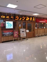 コメダ珈琲店　アトレ亀戸店