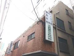 今野整形外科内科