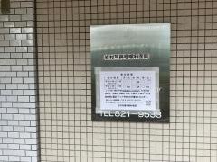 岩村耳鼻咽喉科医院