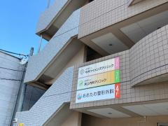 今井ウイメンズクリニック