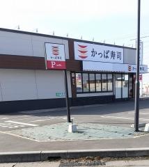 かっぱ寿司　八戸沼館店