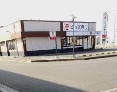 かっぱ寿司　八戸沼館店