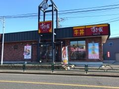 すき家　町田高ヶ坂店
