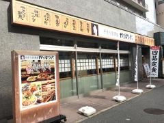 かっぽうぎロイネット三宮店