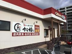 ガスト　徳山周陽店