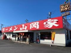 ラーメン山岡家　野田店