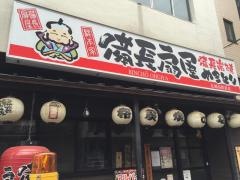 扇屋　北越谷駅前店