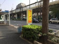 ラーメン道楽
