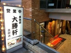 大勝軒吉祥寺店