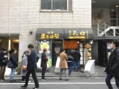 麺処花田
