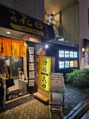 麺処花田